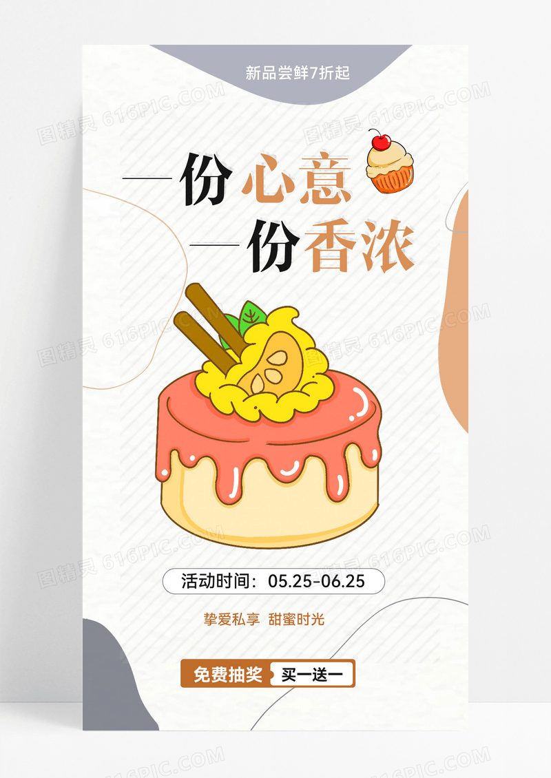 简约插画蛋糕促销促销海报简约插画海报