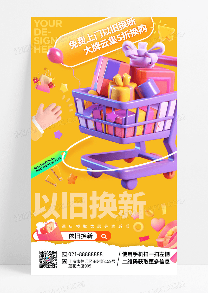 以旧换新黄色卡通3D换新折扣手机海报