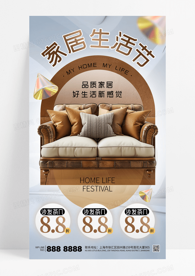 简约家居生活节家具家装装修促销海报