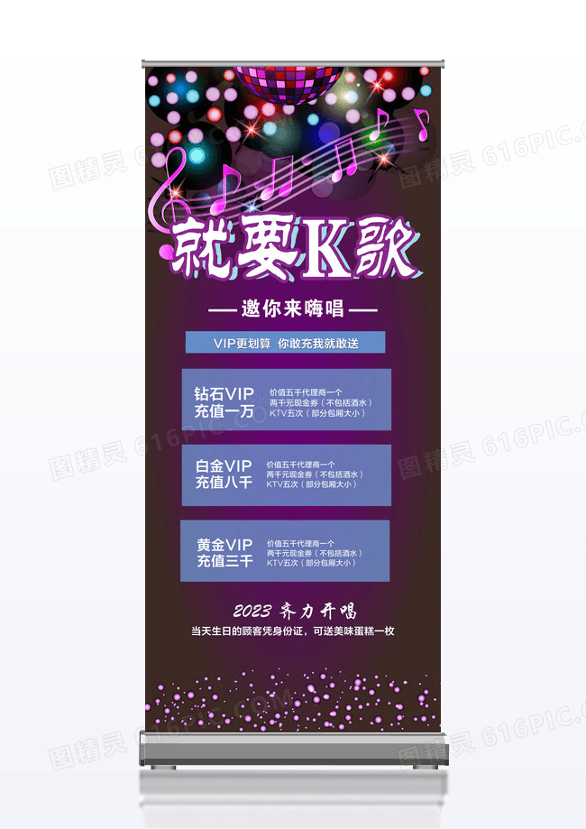 时尚炫酷炫彩大气KTVx展架