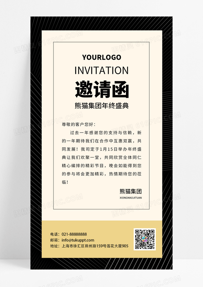 黑色 简约 年会邀请函手机文案海报
