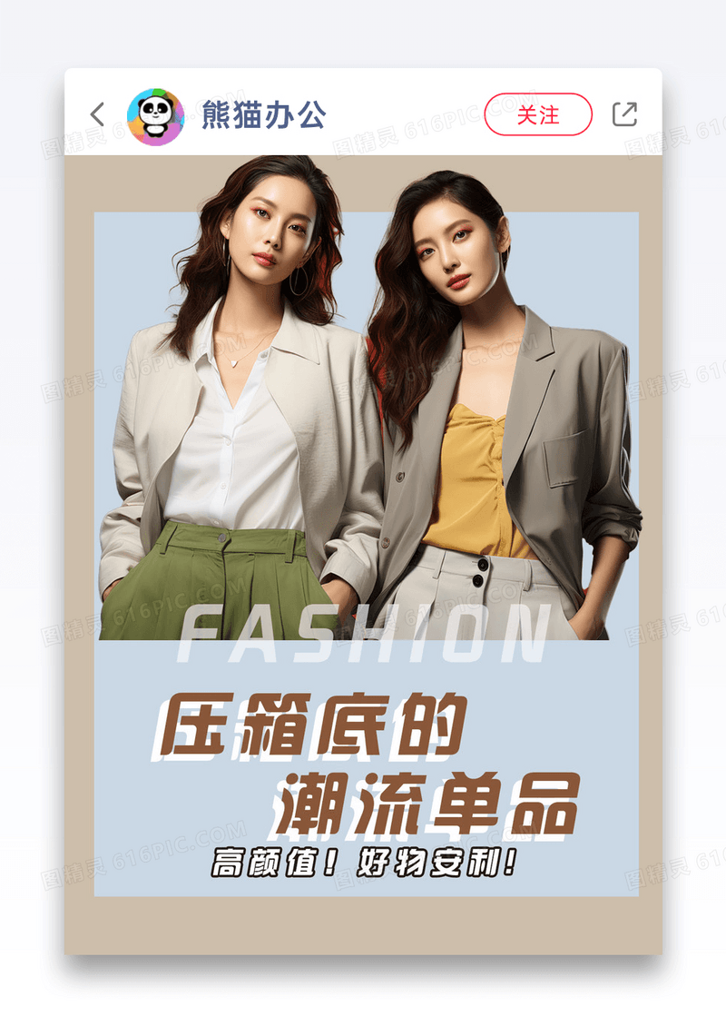 女性潮流单品好物安利小红书封面图片