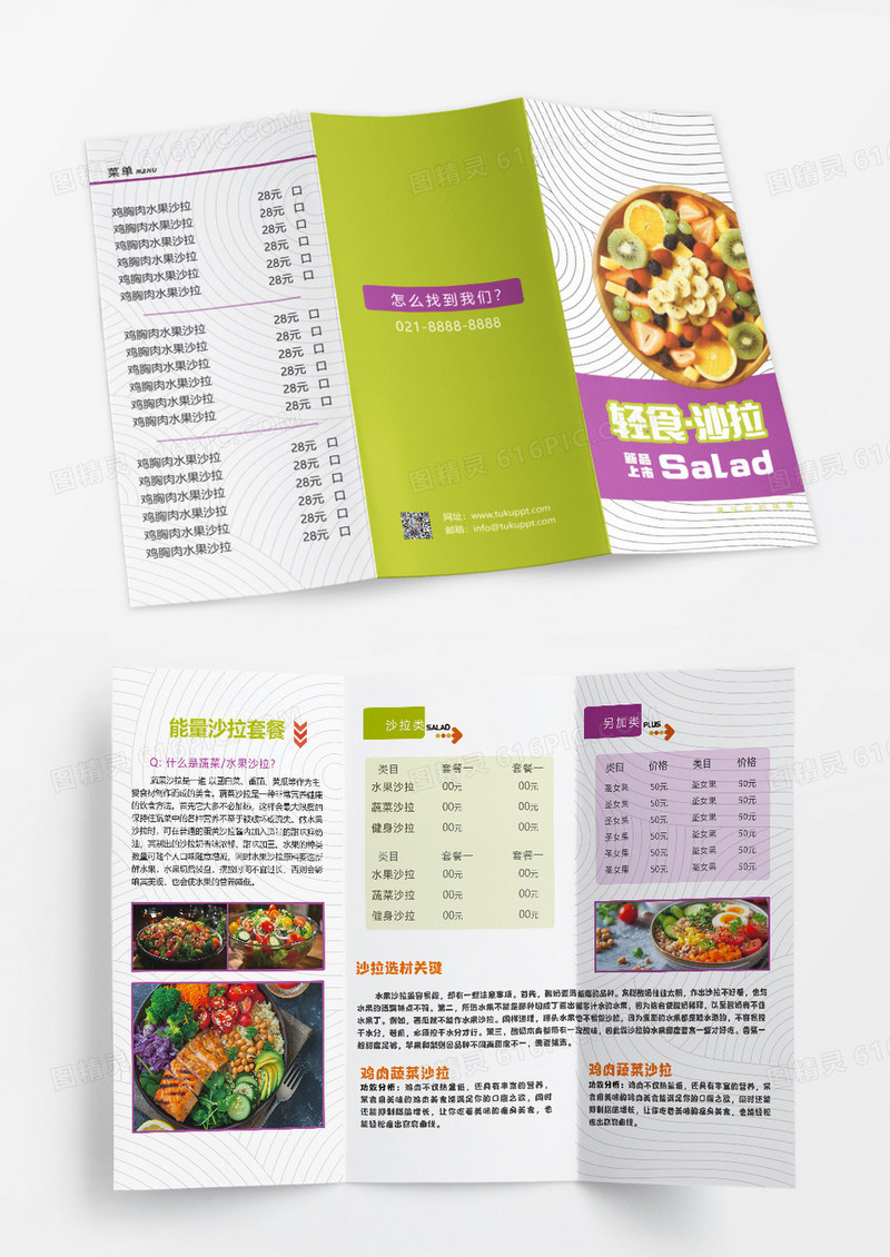 绿色简约轻食沙拉三折页轻食三折页