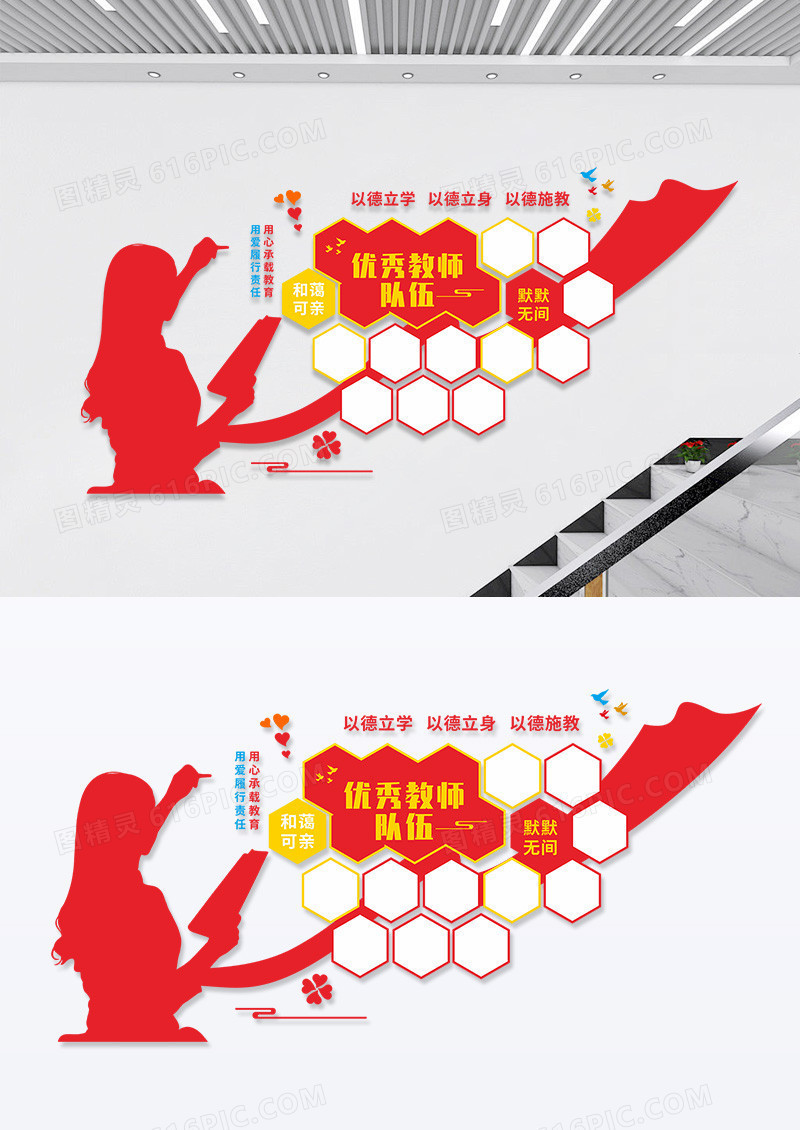 红色简约优秀教师队伍教师育人校园文化墙