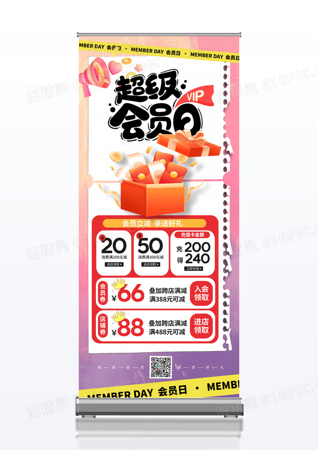 易拉宝会员vip营销促销易拉宝超级VIP会员展架