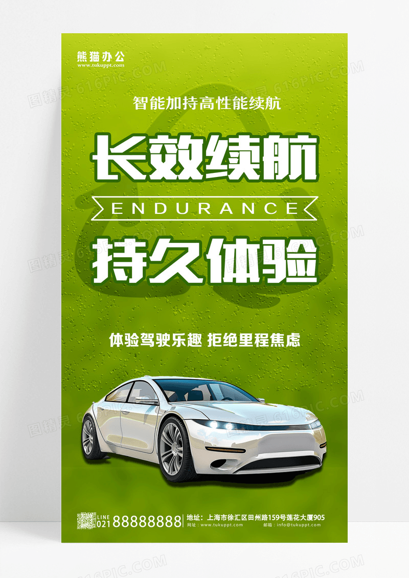绿色简约新能源电动汽车海报