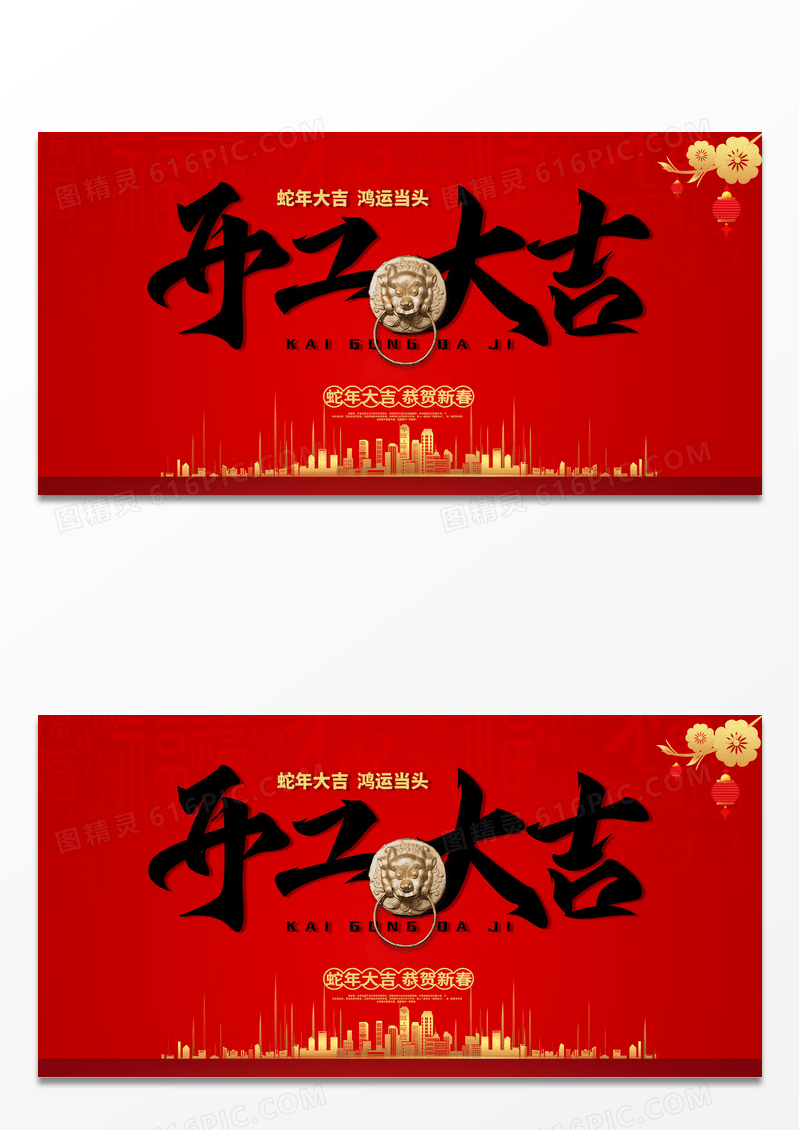 大气红色时尚蛇年大吉插画展板开工大吉
