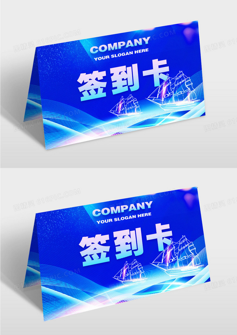 蓝色大气简约线条科技感帆船年会签到卡