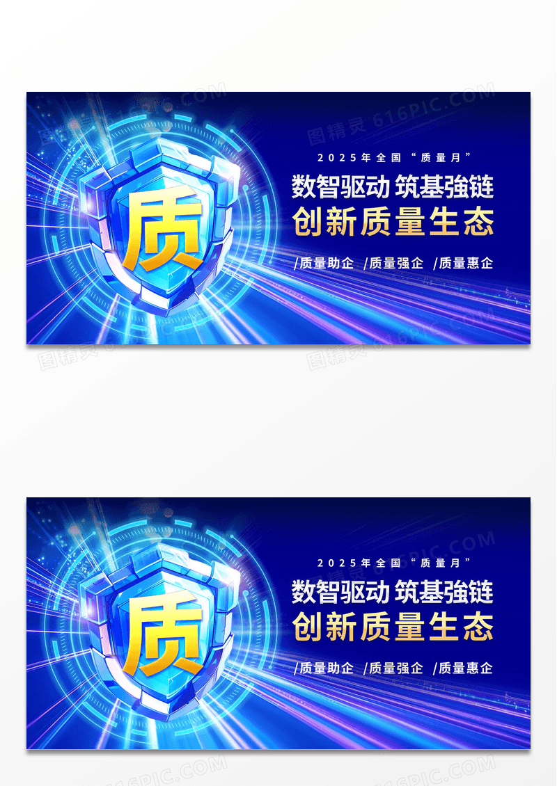 3D蓝色科技风大气2025全国质量月展板