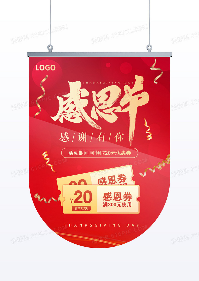 红色感恩节优惠券活动海报吊旗背景感恩节吊旗