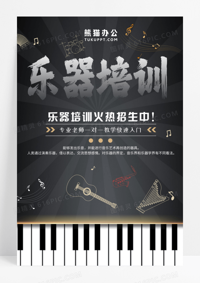 暗黑大气创意乐器培训海报暗黑大气创意乐器培训海报