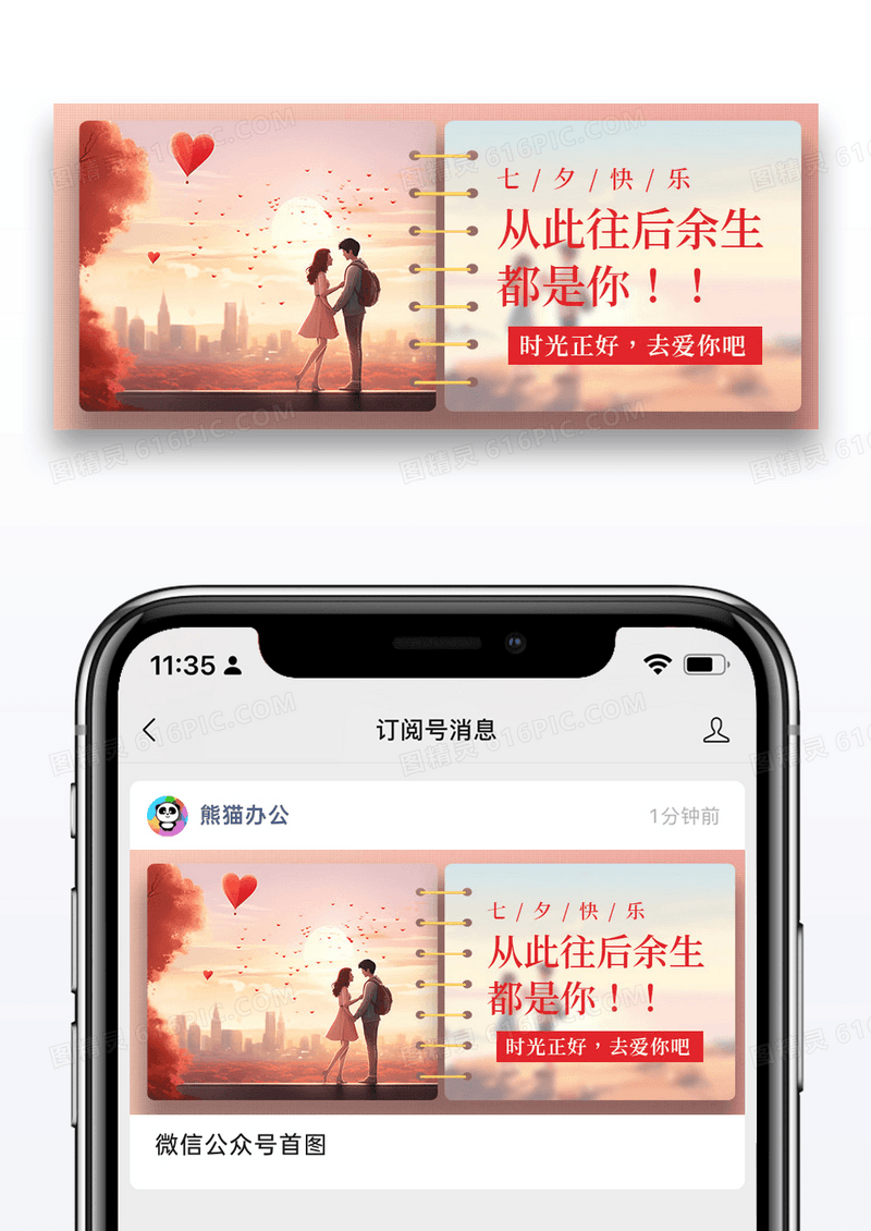 简约时尚七夕情人节微信公众号封面图片