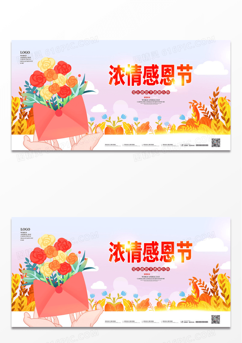 粉色时尚浓情感恩节爱在感恩节宣传展板设计