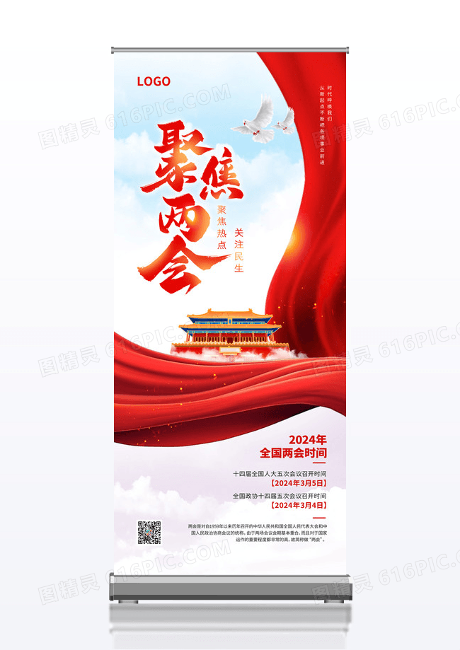 简约聚焦全国两会党建宣传X展架易拉宝