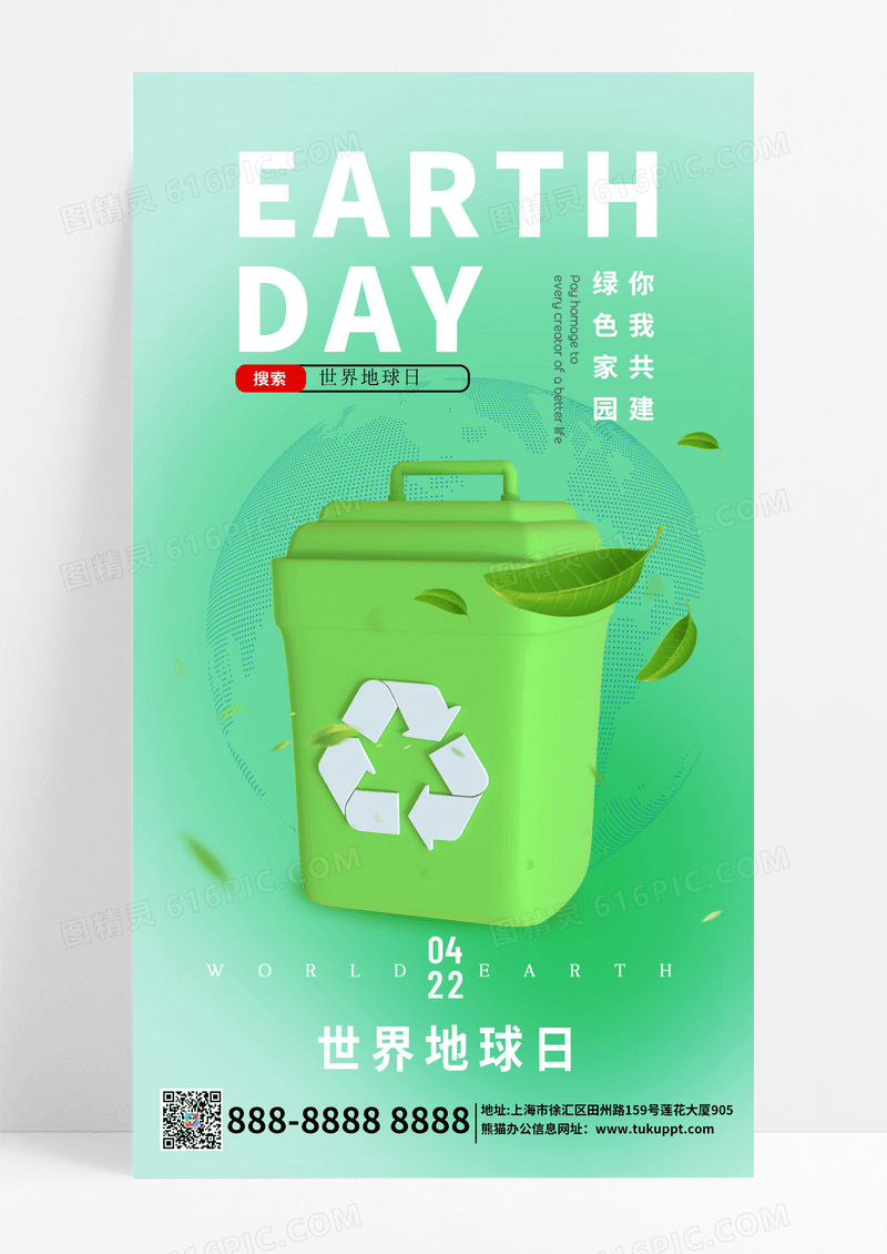 清新绿色世界地球日环保海报