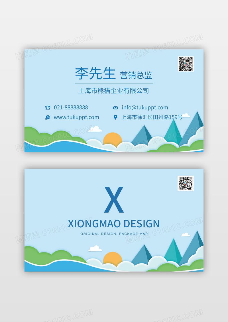 蓝色剪纸旅游名片