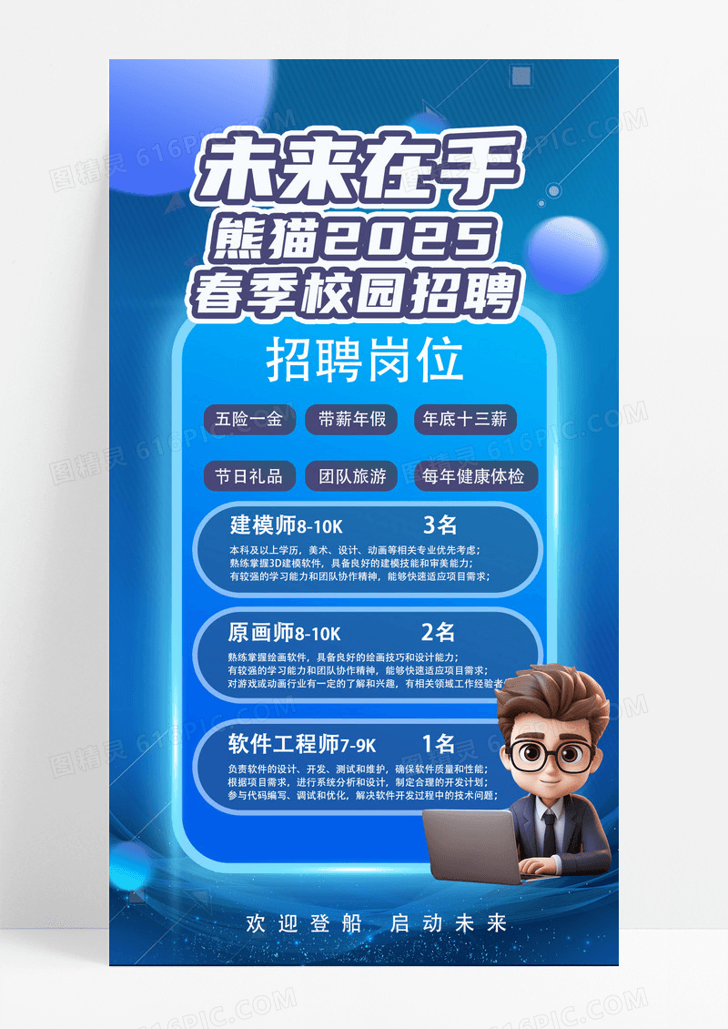 蓝色科技风2025春季校园招聘手机海报