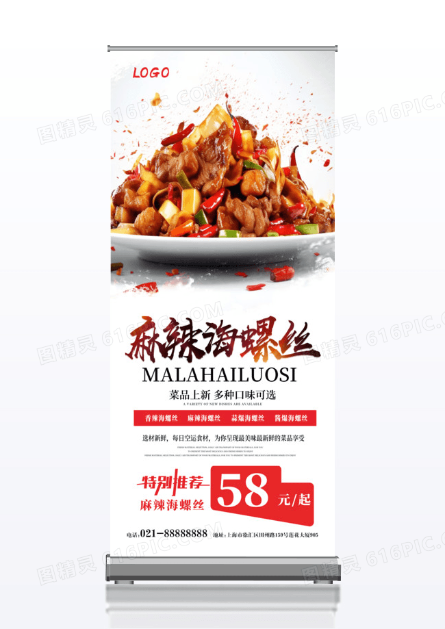 简约麻辣海螺丝美食展架易拉宝