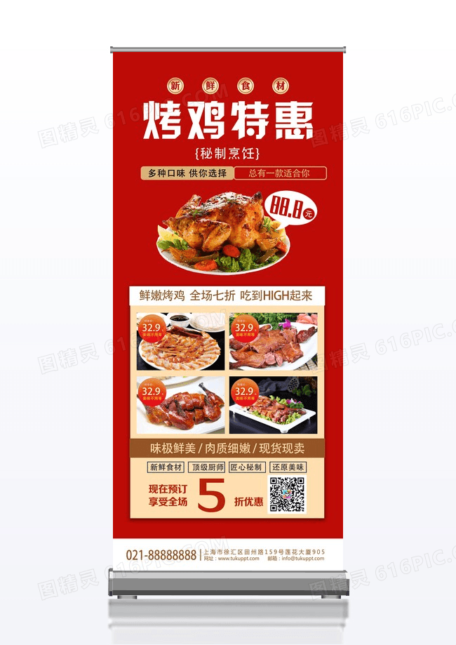 红色大气简约烤鸡特惠美食展架易拉宝