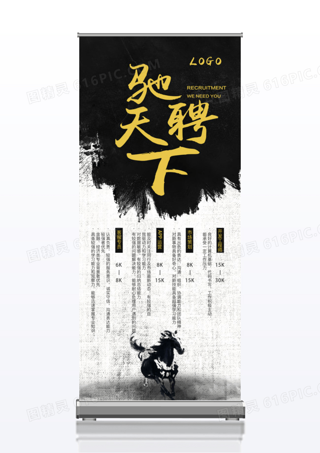 中国风毛笔字驰聘天下创意招聘x展架