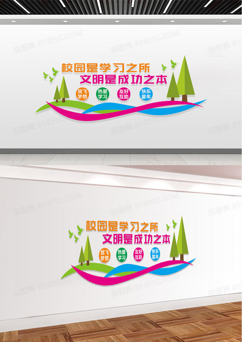 彩色卡通学校幼儿园校园文化墙校园是学习之所文化墙