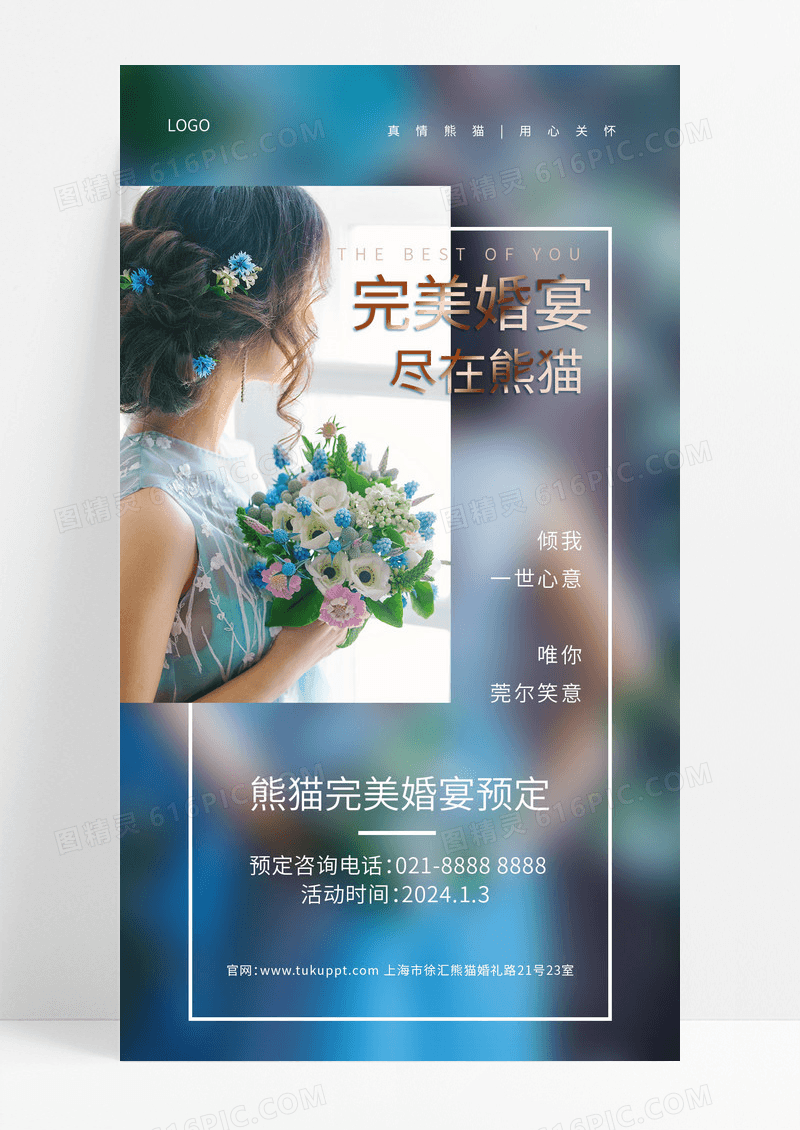 实拍图浪漫婚宴海报