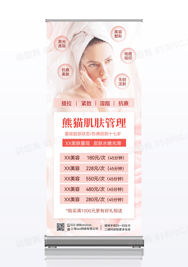 简约大气医疗美容优惠活动宣传展架美容易拉宝
