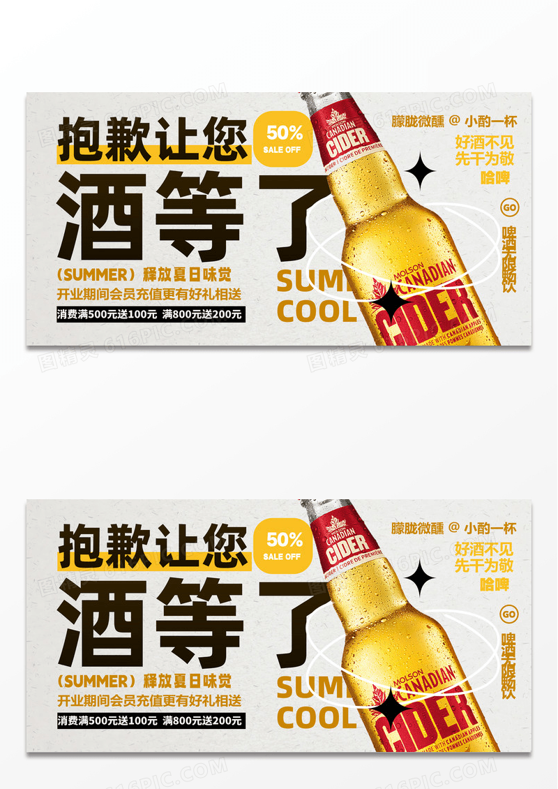 简约风夏季啤酒烧烤宣传展板设计
