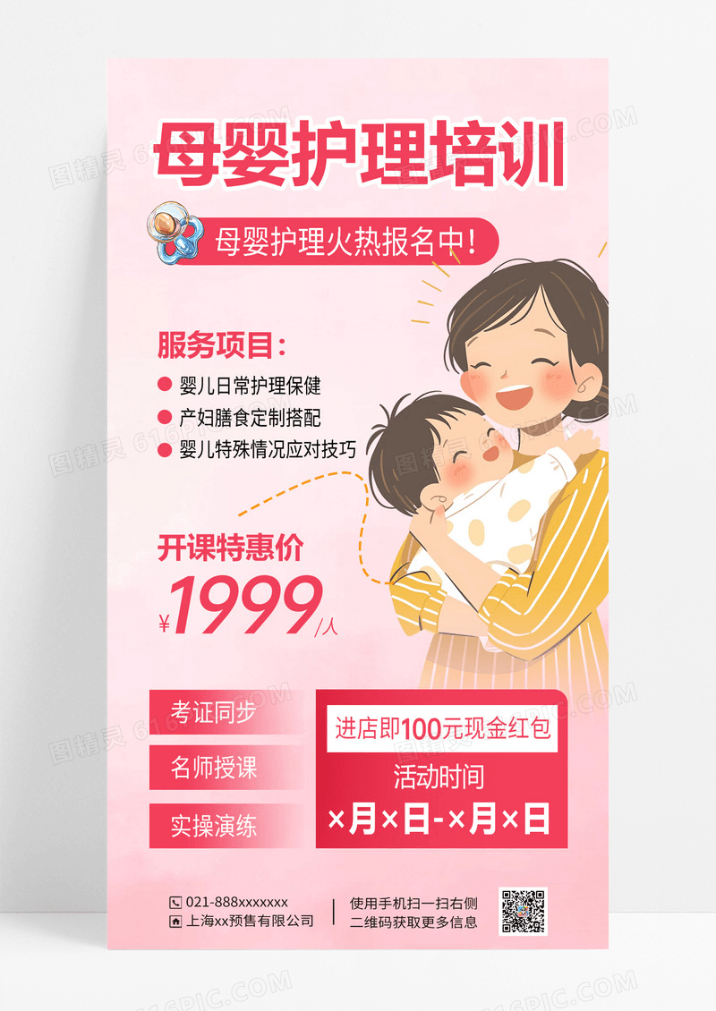 粉色简约母婴护理培训母婴海报