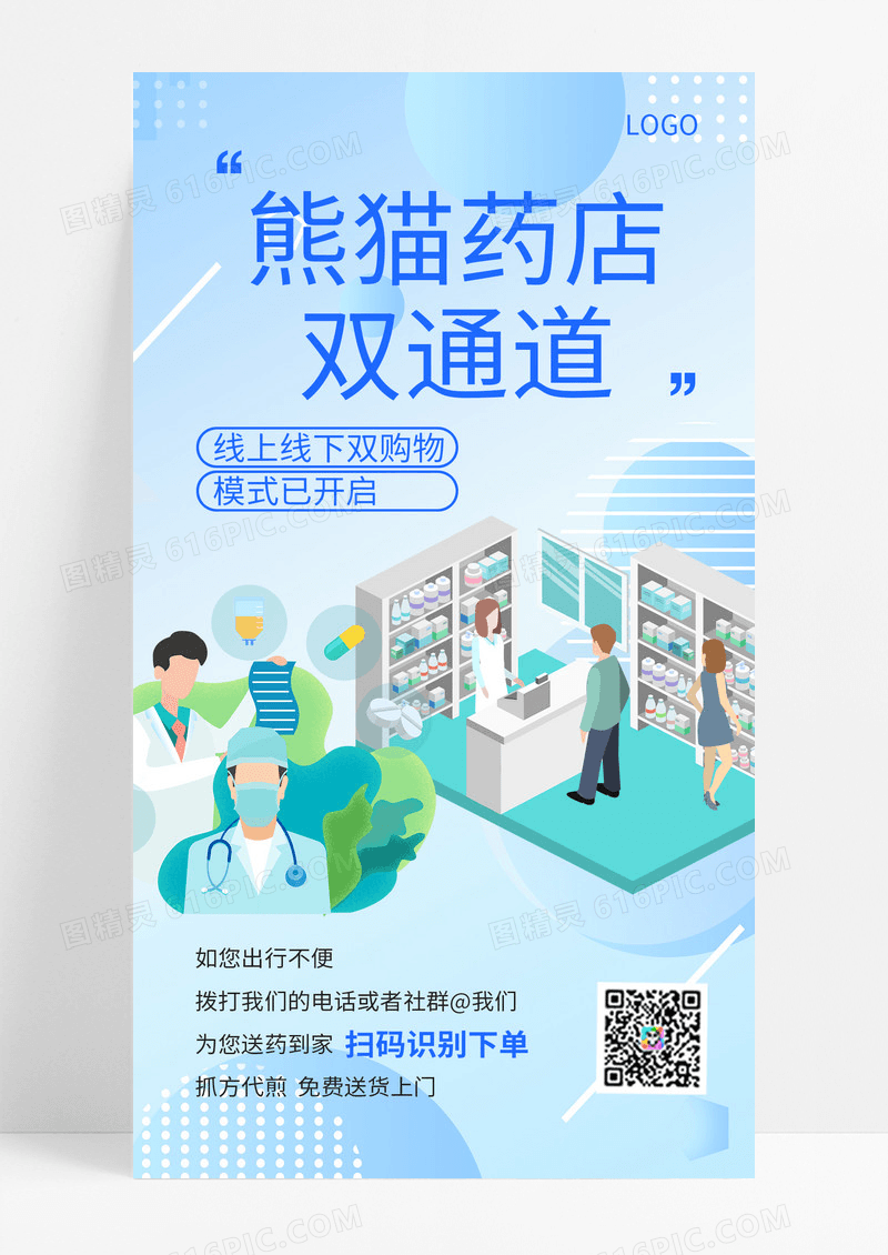 蓝色简约药店促销药品促销海报营销海报