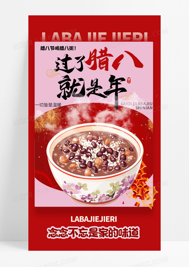 红色过了腊八就是年腊八节日祝福手机海报