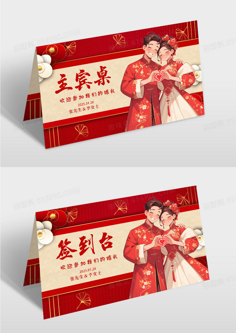 红色时尚创意小清新婚礼席位卡签到台设计模板姓名桌签桌牌