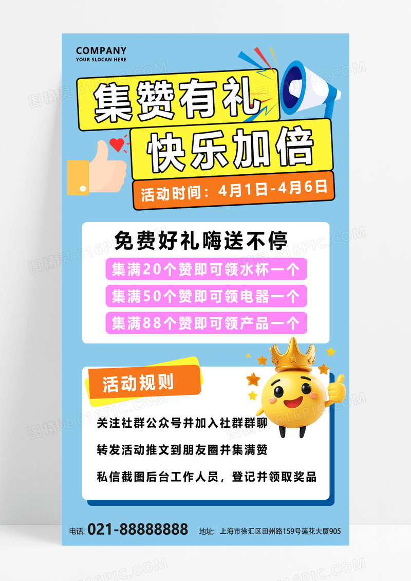 蓝色简约集赞有礼集赞有礼海报模版