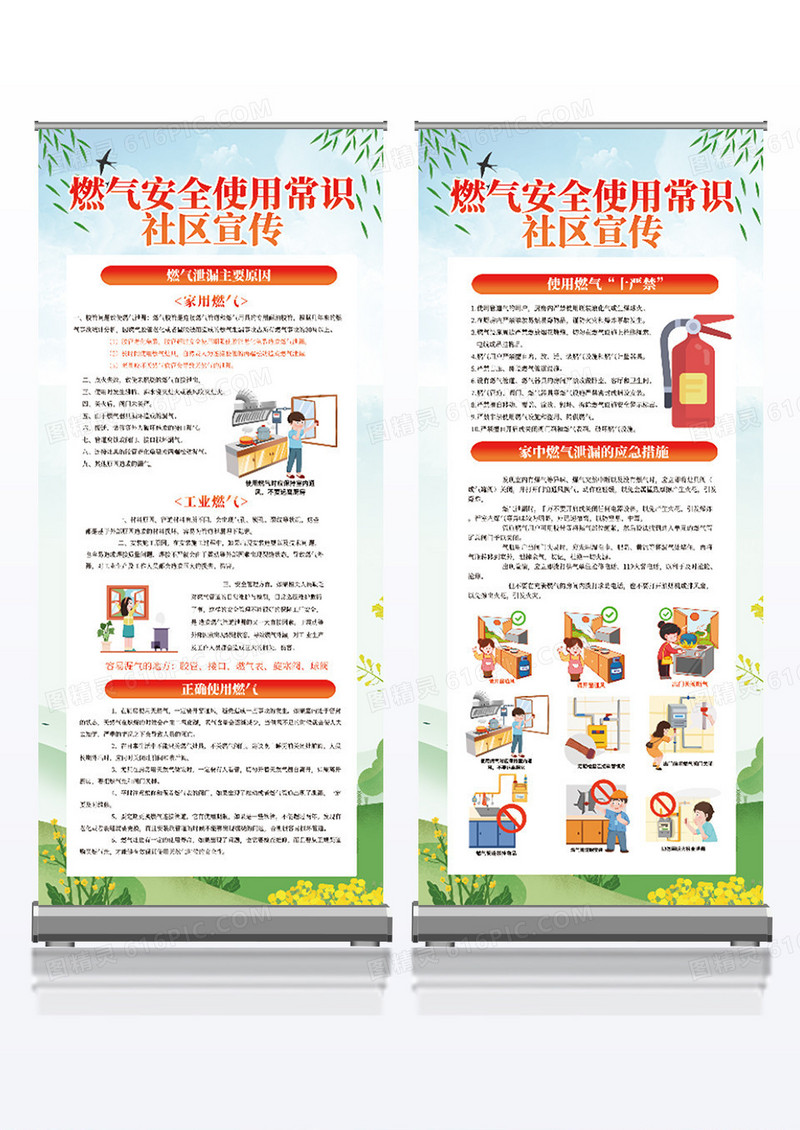 燃气安全使用常识社区宣传易拉宝展架组合