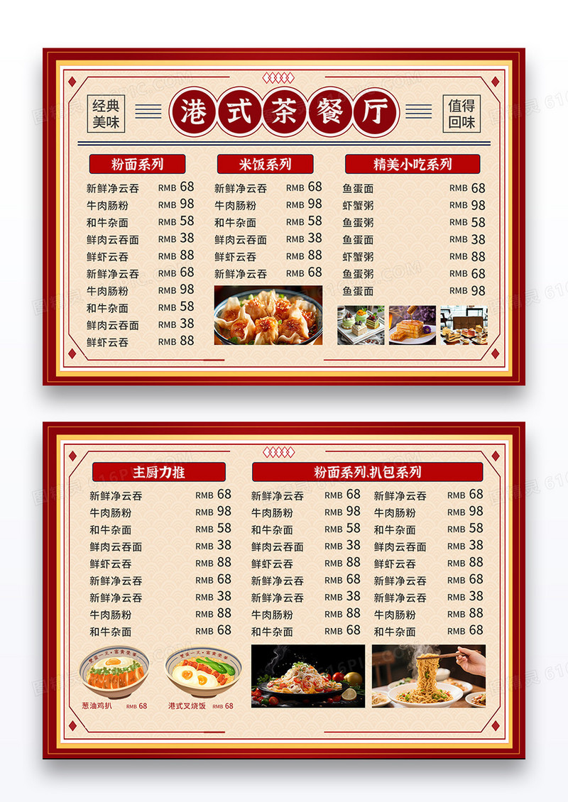 红色简约大气复古港风港式茶餐厅饭店菜单横版菜单