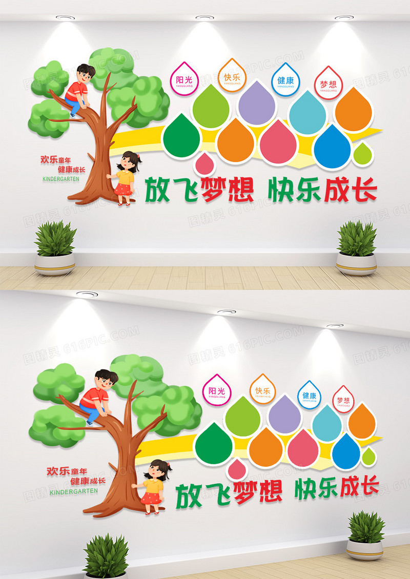 炫彩可爱快乐成长文化墙