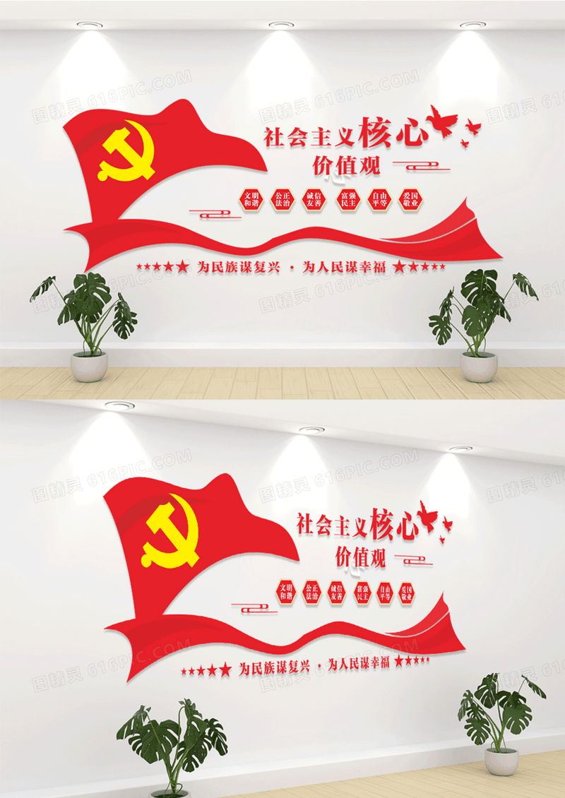 红色飘扬社会主义核心价值观文化墙-设计