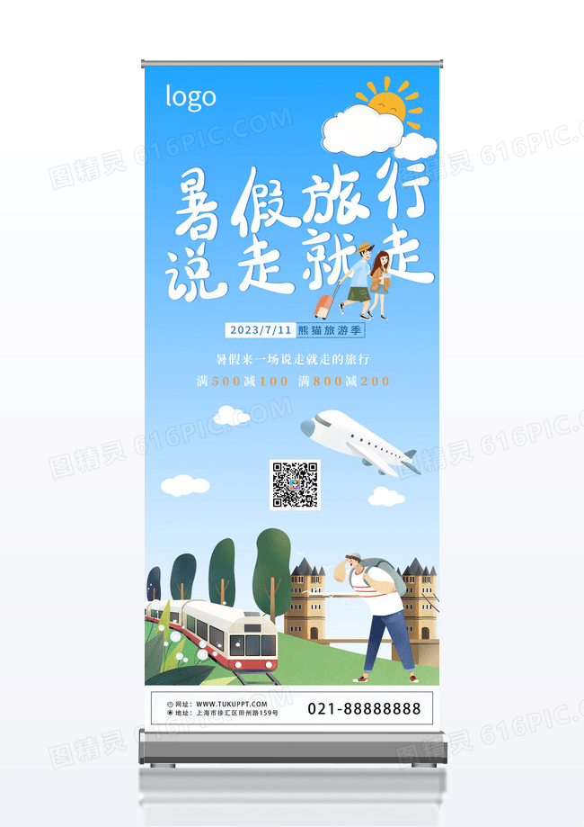 清新卡通文艺暑期旅行夏季旅游易拉宝展架