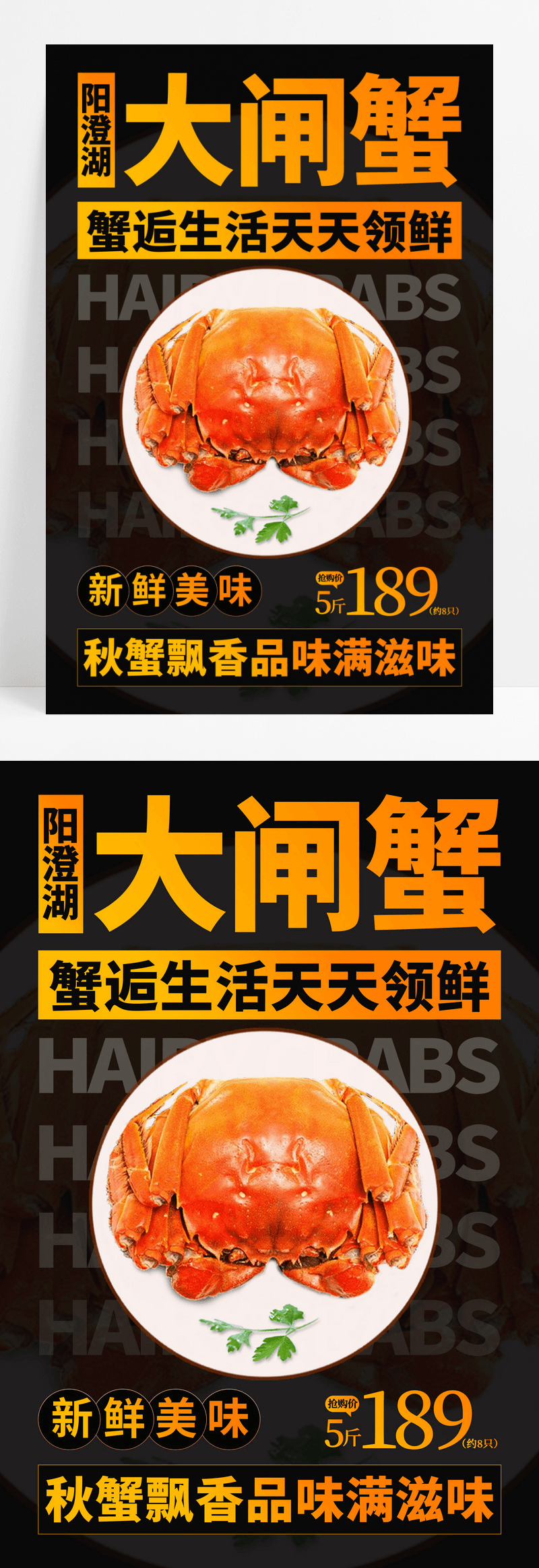黑色创意阳澄湖的大闸蟹美食餐饮活动促销宣传海报