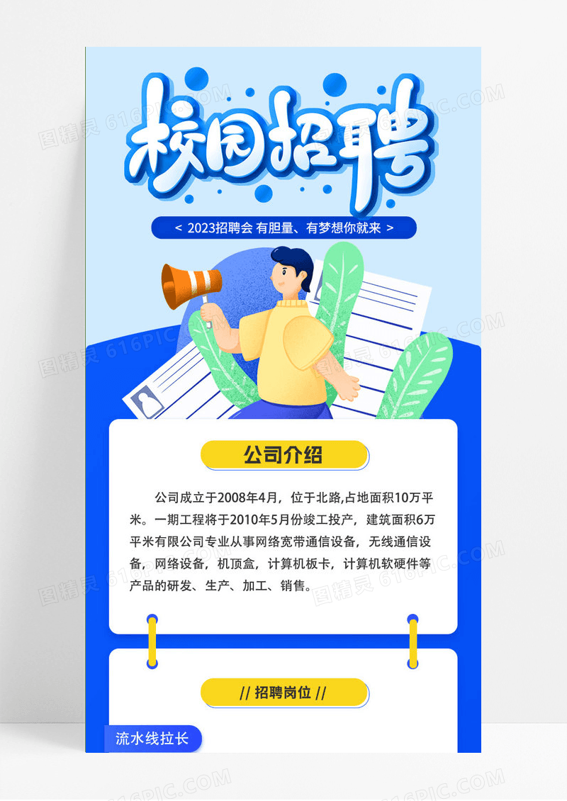 蓝色大气渐变校园招聘h5手机长图招聘ui手机海报手机ui校园招聘海报长图