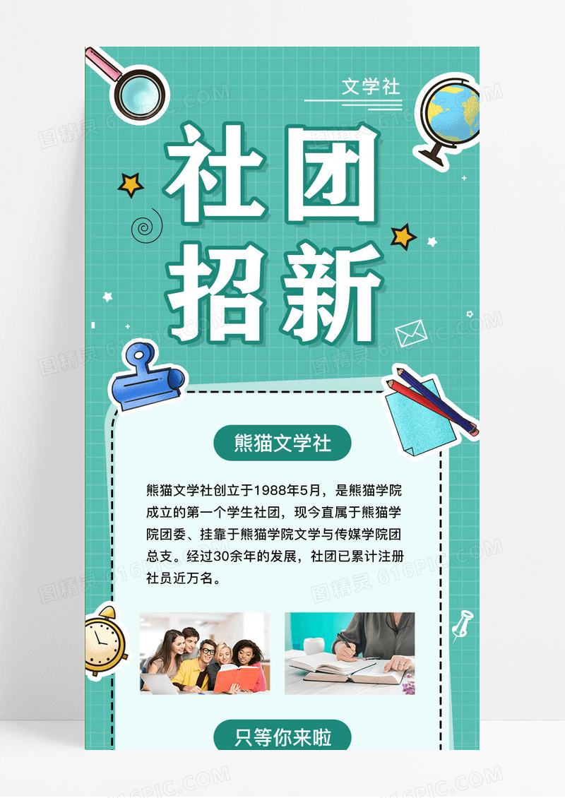 绿色学生会社团招生UI社团招新学生会招新手机长图