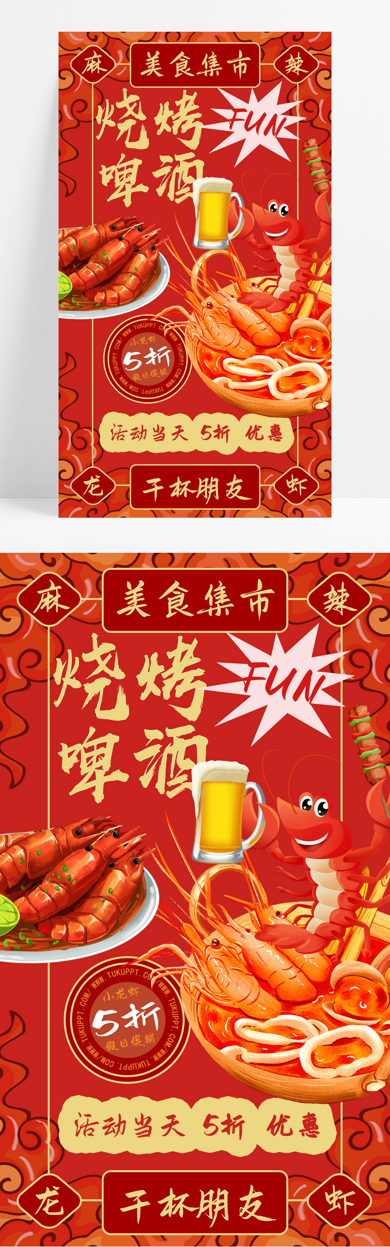 红色卡通烧烤啤酒美食餐饮宣传海报