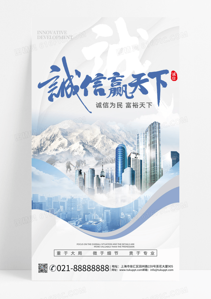文明诚信企业文化宣传建筑蓝色简约商务海报手机海报