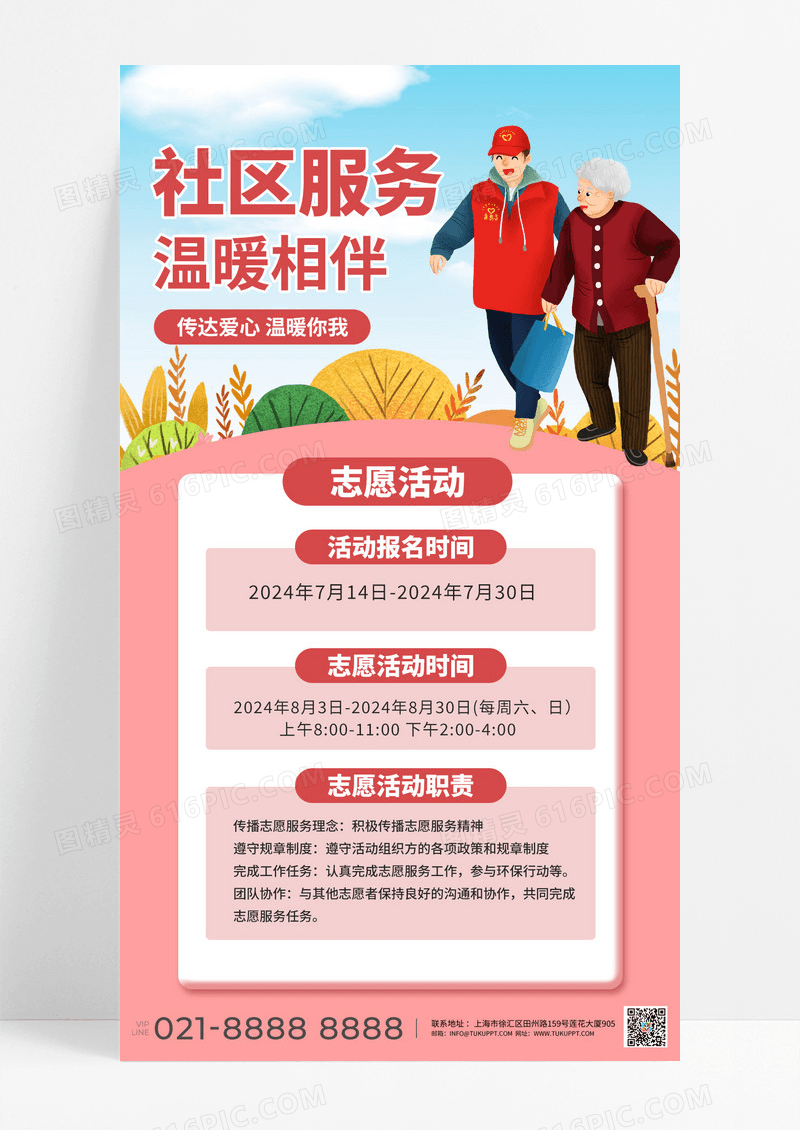 爱心慈善社区海报公益服务公益宣传关爱老人宣传海报