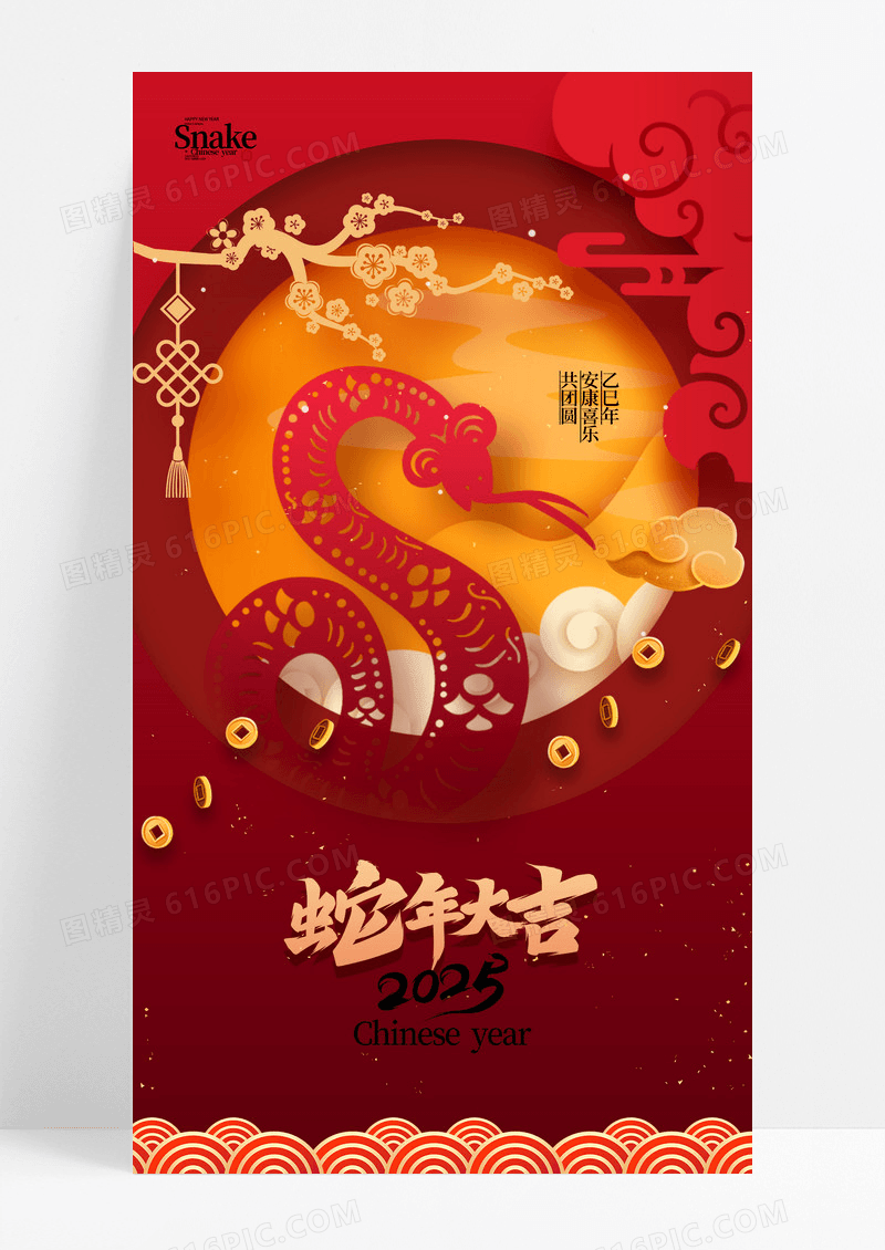 红色简约剪纸风2025蛇年新年蛇形剪纸春节海报