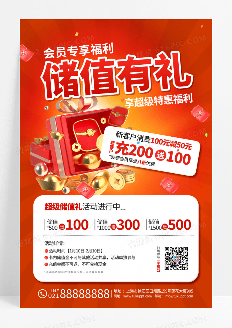 会员充值优惠促销营销活动宣传海报