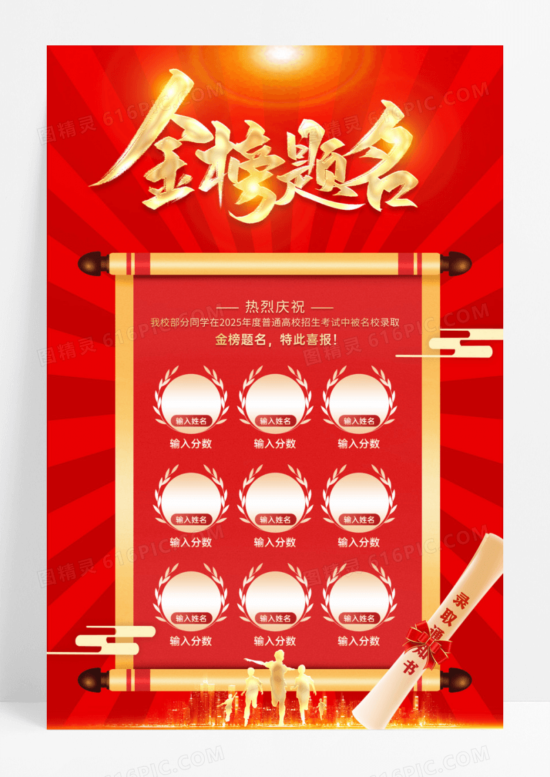 红底金字国潮国风折扇卷轴高考金榜题名荣誉榜海报
