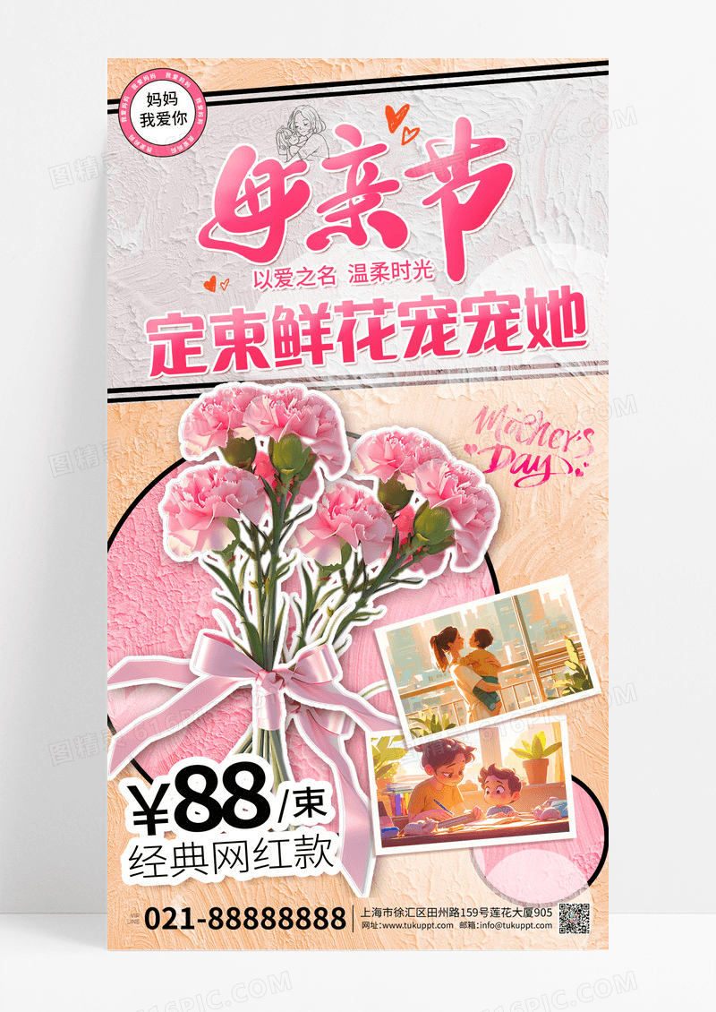 粉色简约母亲节促销手机海报