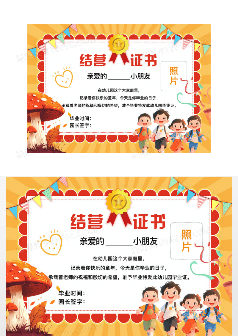 黄色卡通插画毕业证书幼儿园毕业季证书