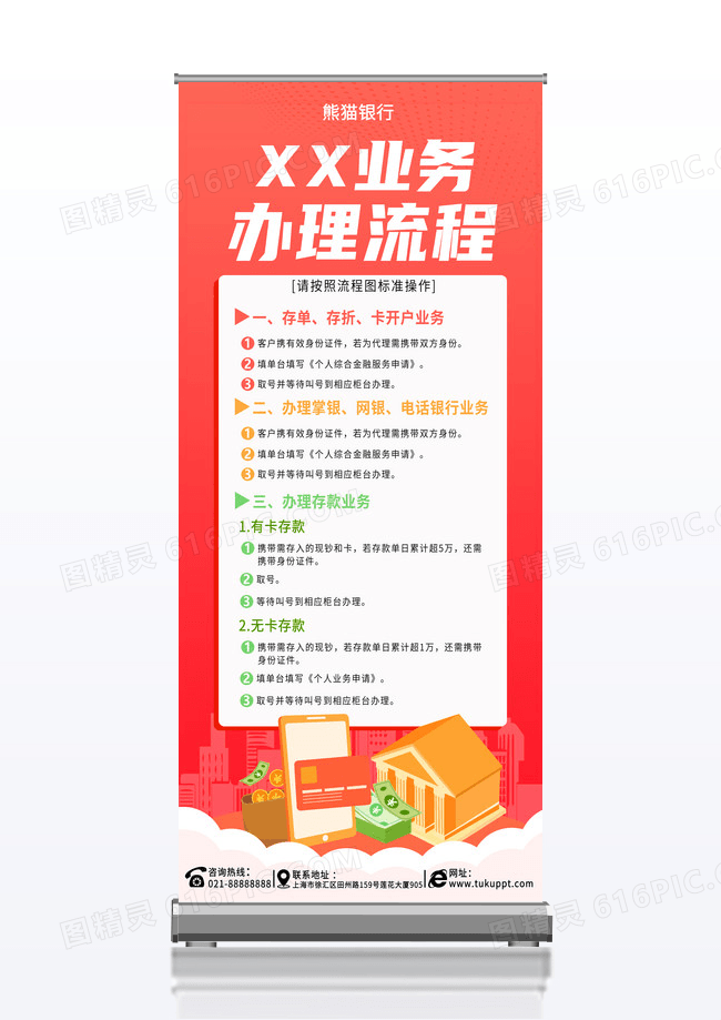红色银行业务办理流程图展架